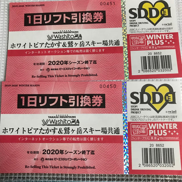 ★2枚★ 鷲ヶ岳スキー場 ホワイトピア高鷲 共通 リフト券