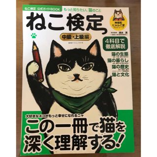 ねこ検定中級・上級編(住まい/暮らし/子育て)