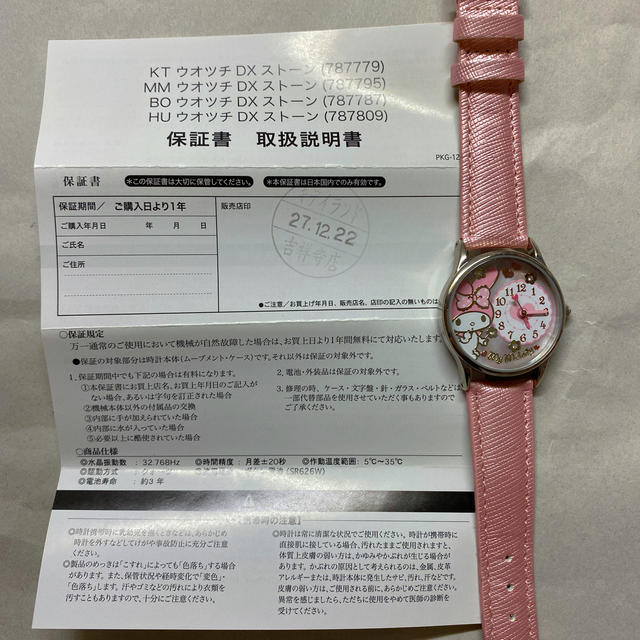 サンリオ(サンリオ)の腕時計　マイメロディ レディースのファッション小物(腕時計)の商品写真
