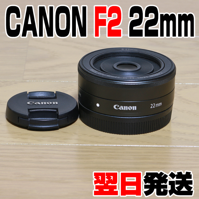 キヤノン EF-M F2 22mm STM（ブラック）