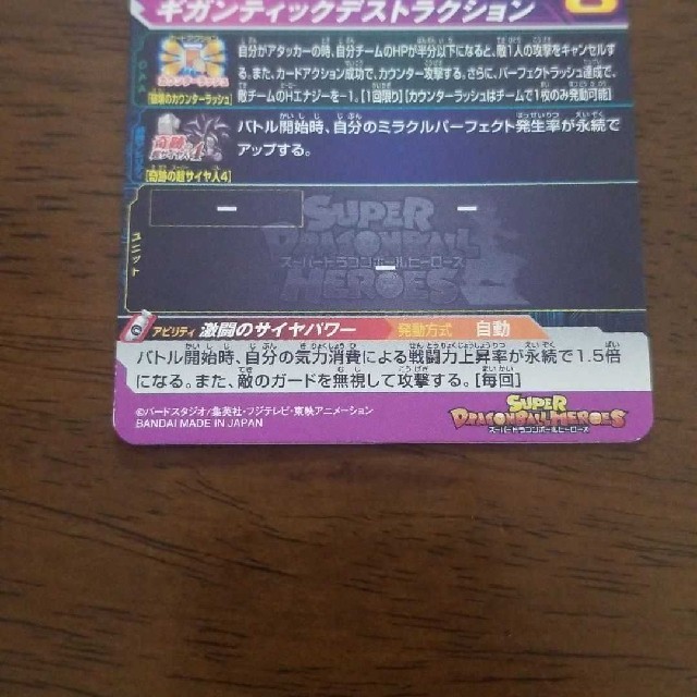 ドラゴンボール(ドラゴンボール)のスーパードラゴンボールヒーローズ ブロリー UM8-076 エンタメ/ホビーのトレーディングカード(シングルカード)の商品写真