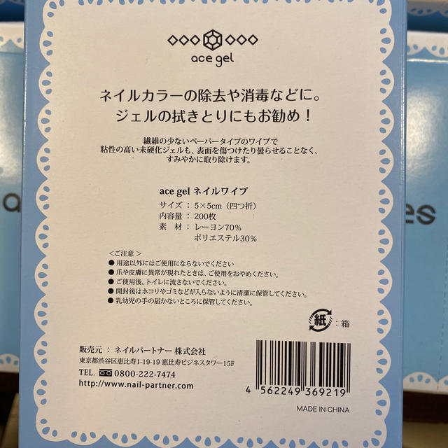 komo様専用です☆acegel☆エースジェル　ネイルワイプ＆ネイルコットン コスメ/美容のネイル(ネイル用品)の商品写真