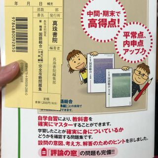 新精選現代文完全攻略問題集 明治書院版新精選現代文準拠０４１/真珠書院/真珠書院編集部