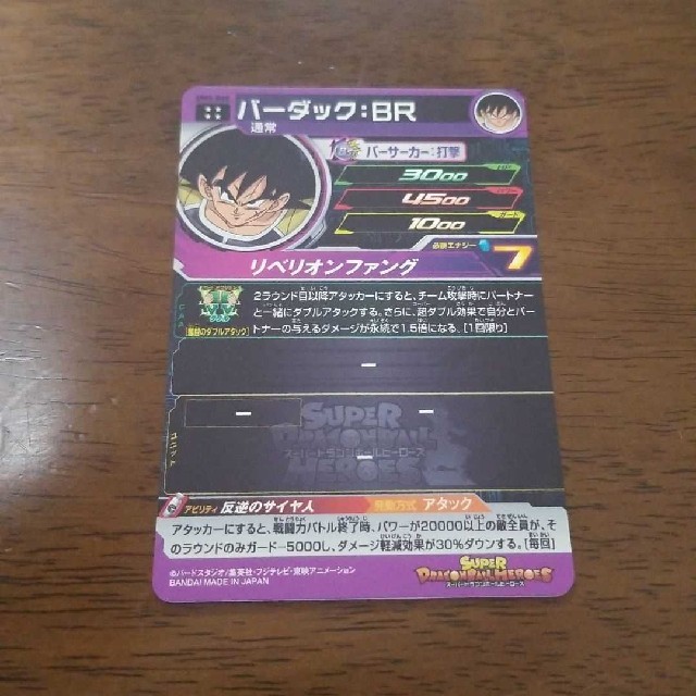 ドラゴンボール(ドラゴンボール)のスーパードラゴンボールヒーローズ バーダック：ＢＲ UM5-060 エンタメ/ホビーのトレーディングカード(シングルカード)の商品写真