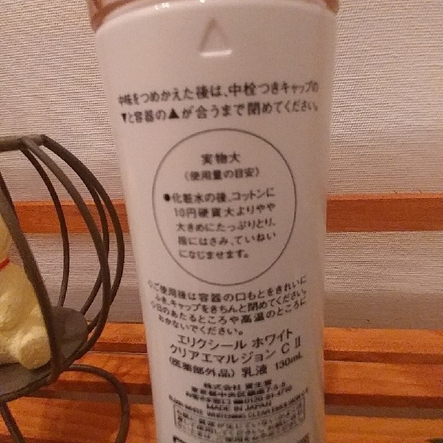 100%新品豊富な】 ELIXIR - ♡りおにゃにゃあ様専用♡エリクシール3点