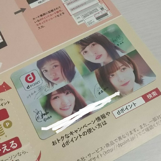 欅坂46(けやき坂46)(ケヤキザカフォーティーシックス)の欅坂46 dポイントカード エンタメ/ホビーのタレントグッズ(アイドルグッズ)の商品写真