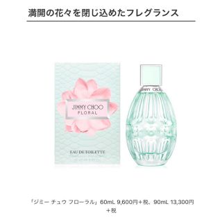 ジミーチュウ(JIMMY CHOO)のジミーチュウ　香水オードトワレ　フローラル(香水(女性用))