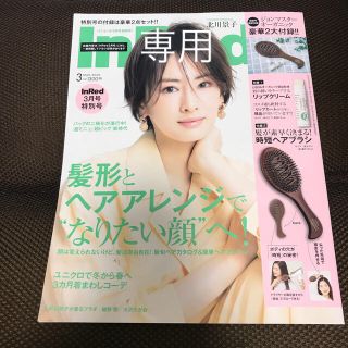 In Red 特別版 2020年 03月号【雑誌のみ】(ニュース/総合)