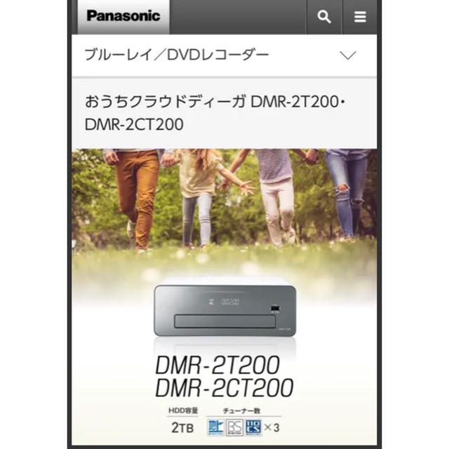 Panasonic - YH おうちクラウドディーガDMR-2T200