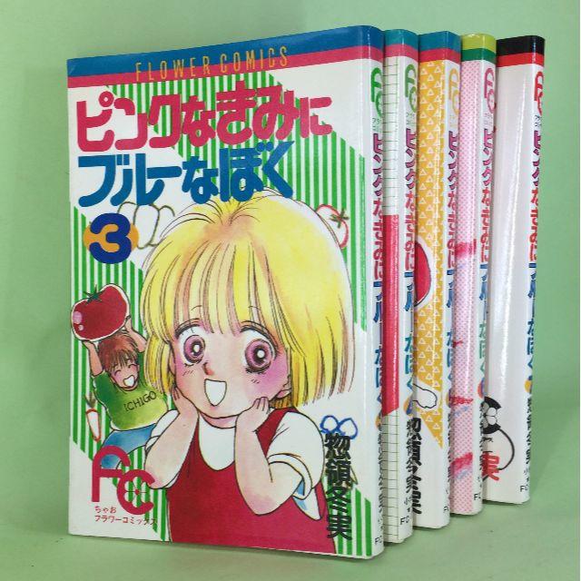 小学館(ショウガクカン)の惣領冬実　ピンクなきみにブルーなぼく エンタメ/ホビーの漫画(少女漫画)の商品写真