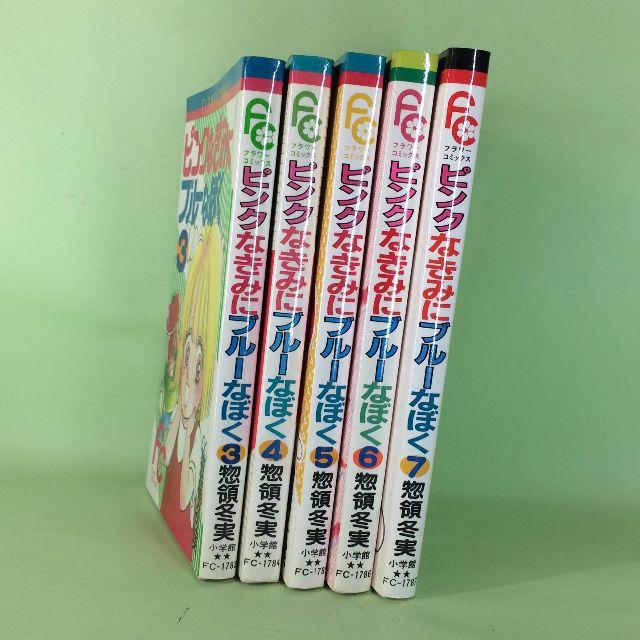 小学館(ショウガクカン)の惣領冬実　ピンクなきみにブルーなぼく エンタメ/ホビーの漫画(少女漫画)の商品写真