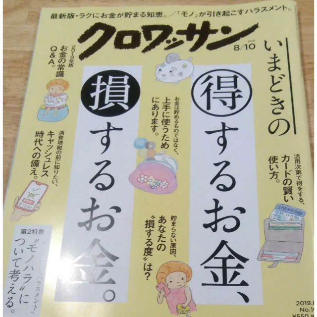 クロワッサン 2019年8月号 エンタメ/ホビーの本(住まい/暮らし/子育て)の商品写真