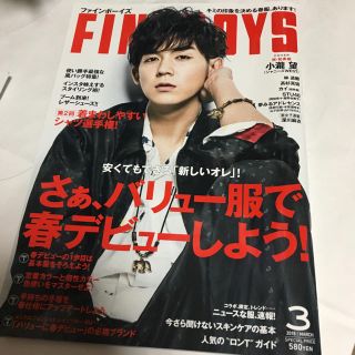 ジャニーズウエスト(ジャニーズWEST)のFINEBOYS 小瀧望(ファッション)