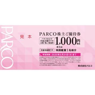 PARCO株主ご優待券　1000円相当２枚(ショッピング)