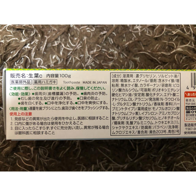 小林製薬(コバヤシセイヤク)の生葉c 歯磨き粉　5本セット コスメ/美容のオーラルケア(歯磨き粉)の商品写真