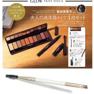 GLOW 10月 + BAILA 12月 付録 眉メイク セット(ファッション)