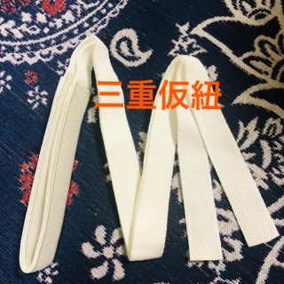 三重仮紐　白色(和装小物)