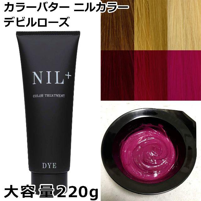 新品 カラーバター 2g デビルローズ ニルカラー ヘアカラーの通販 By まりえる S Shop ラクマ