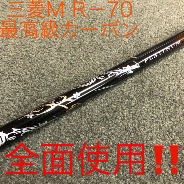 【新品】唯一無二の叩ける32g超軽量! 三菱/ワークス最高峰プラチナ飛匠シャフト