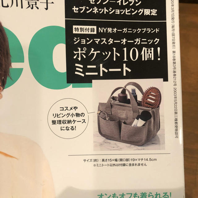 John Masters Organics(ジョンマスターオーガニック)のInRed インレッド 3月号増刊付録 ジョンマスターオーガニックミニトート レディースのバッグ(トートバッグ)の商品写真