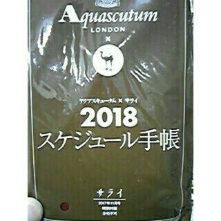 アクアスキュータム(AQUA SCUTUM)のサライ 付録 2018年アクアスキュータム スケジユール手帳(カレンダー/スケジュール)