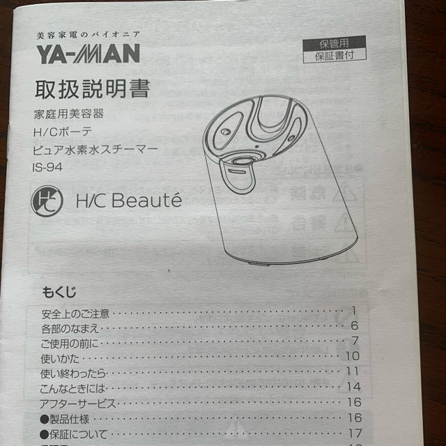 YA-MAN(ヤーマン)のヤーマン　水素水スチーマー　Ｈ/Cボーテピュア飲用ボトル付き コスメ/美容のコスメ/美容 その他(その他)の商品写真