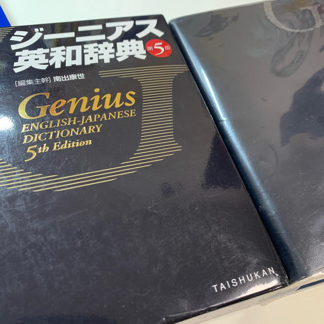 Angelic Genius(アンジェリックジーニアス)のジ－ニアス英和辞典 第５版 エンタメ/ホビーの本(語学/参考書)の商品写真