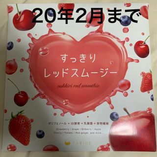 すっきりレッドスムージー 30包(ダイエット食品)