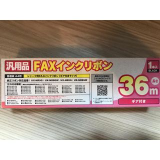 シャープ用FAXインクリボン　ギア付きタイプ(オフィス用品一般)