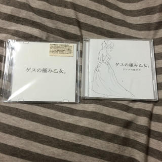 ゲスの極み乙女。 CD セット(ポップス/ロック(邦楽))