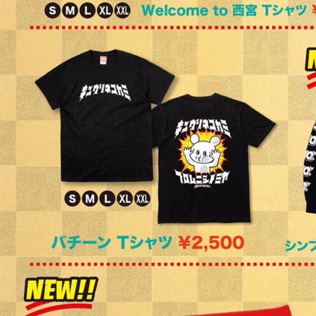 キュウソネコカミ バチーンTシャツ