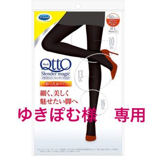 ドクターショール(Dr.scholl)の★細く美しく　メディキュット　スレンダーマジック M〜L★送料無料(タイツ/ストッキング)