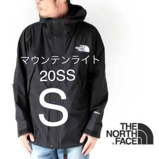 ザノースフェイス(THE NORTH FACE)の定価以下　20SS ノースフェイスマウンテンライトジャケット S ブラック(マウンテンパーカー)