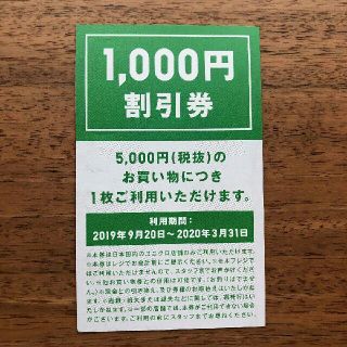 ユニクロ(UNIQLO)のユニクロ　1000円割引券　（5000円以上で使えます。）(ショッピング)