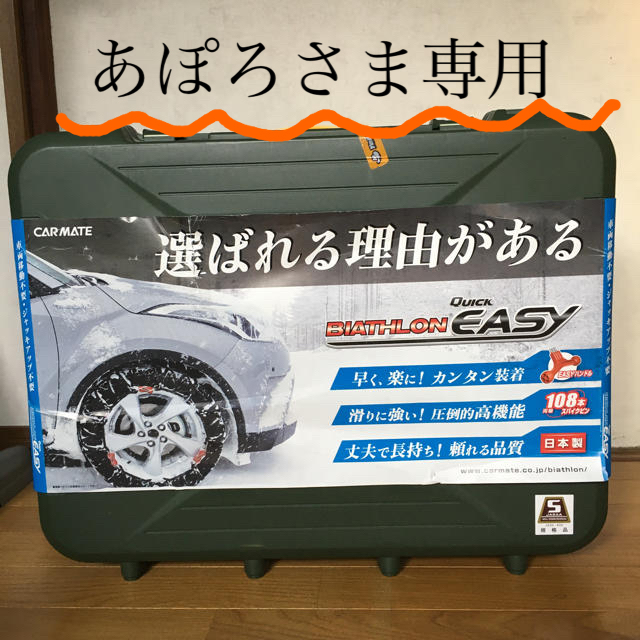 タイヤチェーン　QE10L