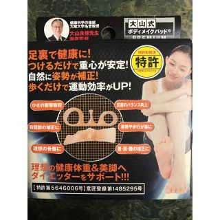 美BODY(大山式ボディメイクパッド　プレミアム)(エクササイズ用品)