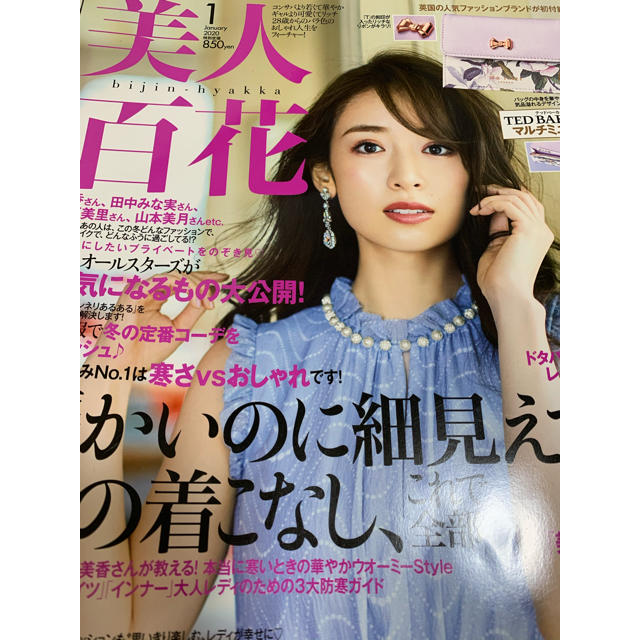 美人百花 エンタメ/ホビーの雑誌(ファッション)の商品写真