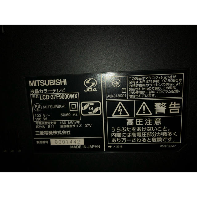 三菱電機(ミツビシデンキ)のMITSUBISHI REAL LCD-37F9000WX 三菱 テレビ FHD スマホ/家電/カメラのテレビ/映像機器(テレビ)の商品写真
