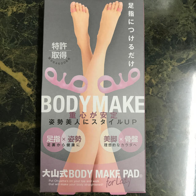 大山式　ボディメイクパッド(現　あし美人) コスメ/美容のダイエット(エクササイズ用品)の商品写真