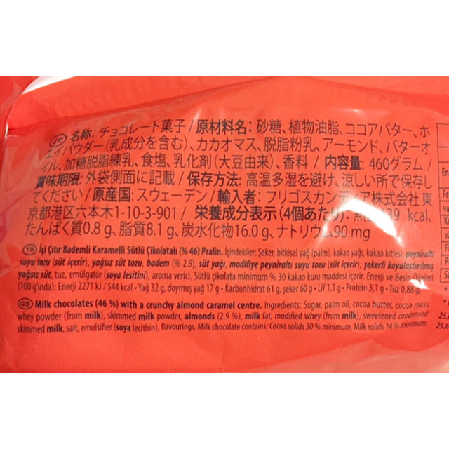 IKEA(イケア)の☆おすすめ☆ IKEA イケア ダイム Daim チョコ 460g 食品/飲料/酒の食品(菓子/デザート)の商品写真