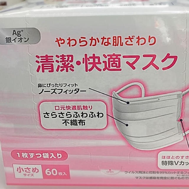 アイリスオーヤマ(アイリスオーヤマ)のやわらかな肌ざわり 清潔 快適マスク 個包装 60枚 キッズ/ベビー/マタニティの洗浄/衛生用品(その他)の商品写真