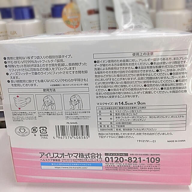 アイリスオーヤマ(アイリスオーヤマ)のやわらかな肌ざわり 清潔 快適マスク 個包装 60枚 キッズ/ベビー/マタニティの洗浄/衛生用品(その他)の商品写真