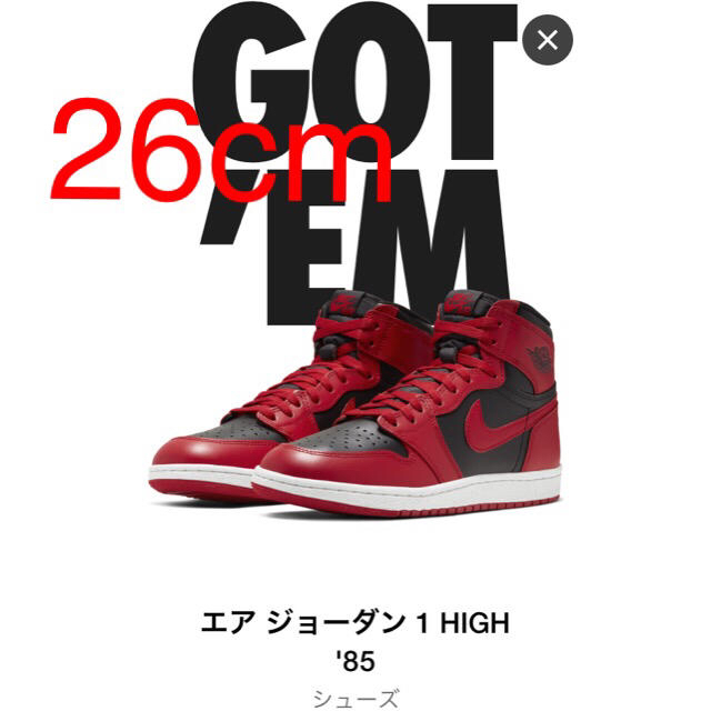 スニーカーNike Air JORDAN1 ‘85 Heritage High