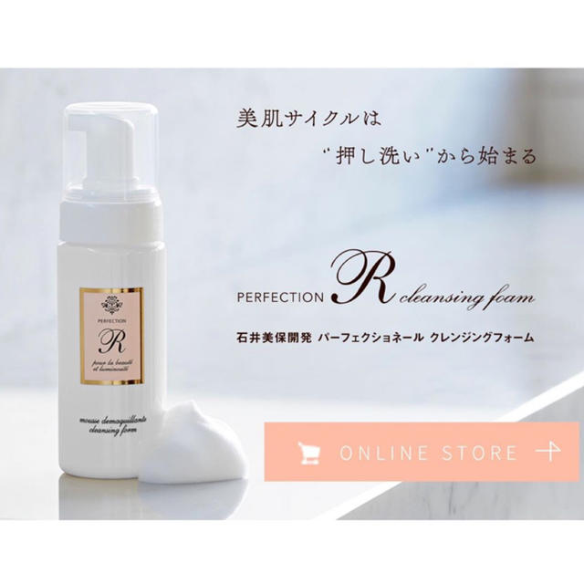 石井美保 パーフェクショネール クレンジング 150ml - クレンジング ...