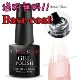 【T-TIAO CLUB】Base coat♪［T-TIAO ベースコート］(ネイルトップコート/ベースコート)