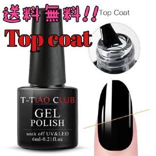【T-TIAO CLUB】Top coat♪［T-TIAO トップコート］(ネイルトップコート/ベースコート)