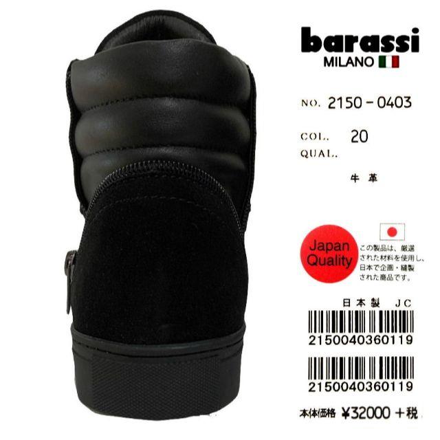 Barassi(バラシ)のbarassi バラシ　牛革　レザー　ハイカットスニーカー　黒　26cm メンズの靴/シューズ(スニーカー)の商品写真