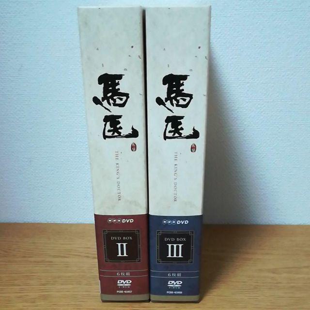 DVD 馬医 DVD-BOX　2・3セット