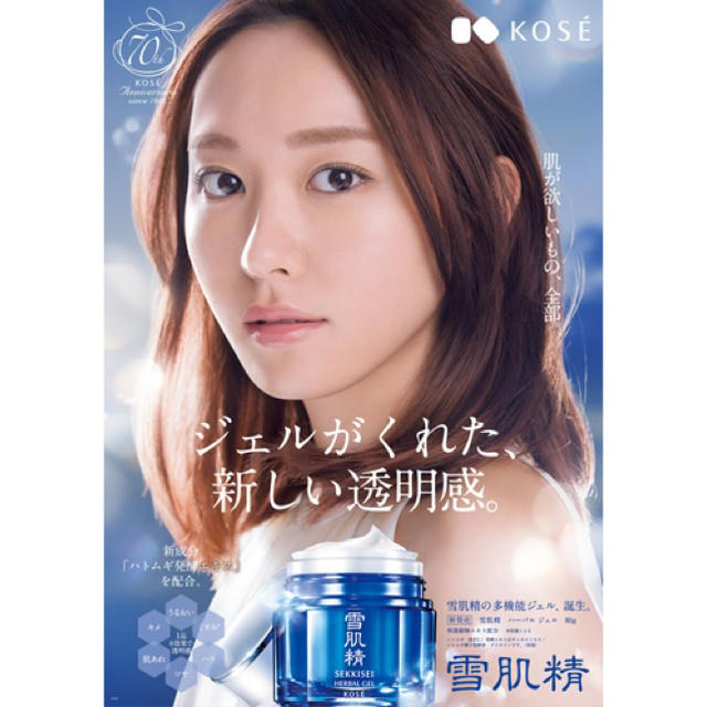 雪肌精 ハーバルジェル　80g