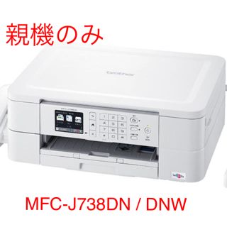 ブラザー(brother)の新品 brother FAX複合機  MFC-J738DN/DWN 親機のみ(OA機器)